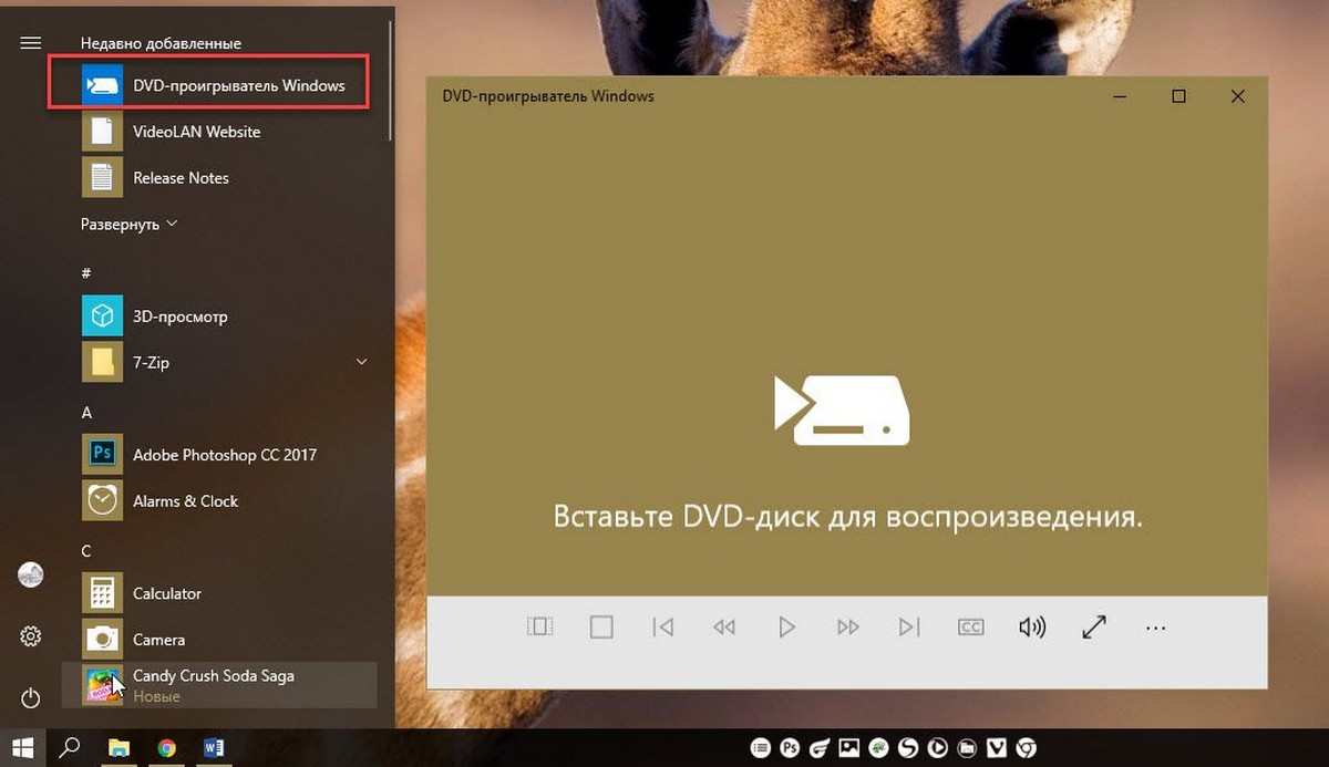приложение DVD- проигрыватель Windows