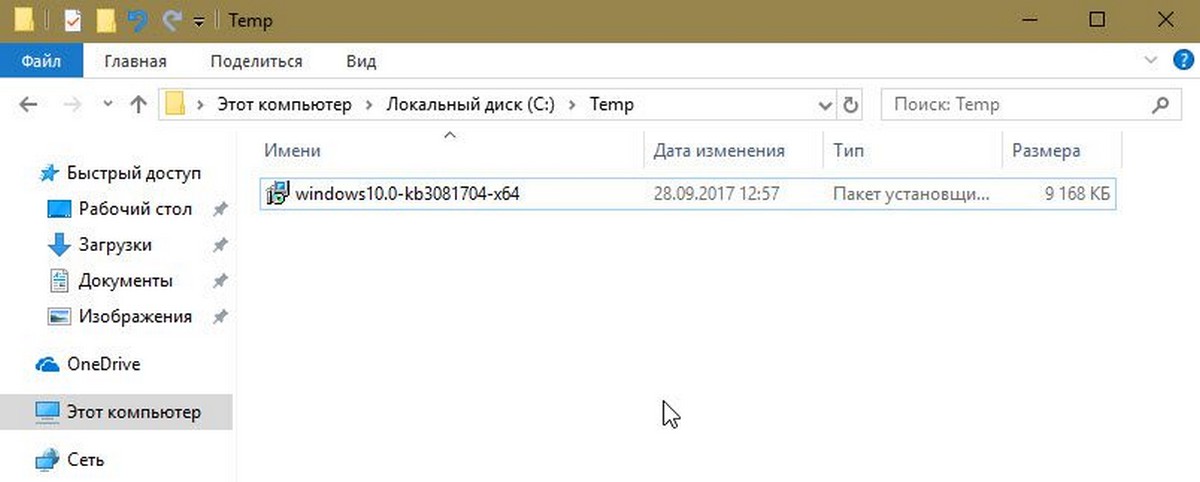 windows10.0-kb3081704