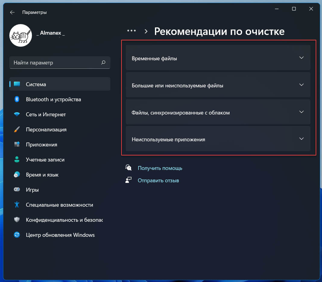 Как освободить место с помощью «Рекомендаций по очистке» в Windows 11  G-ek.com