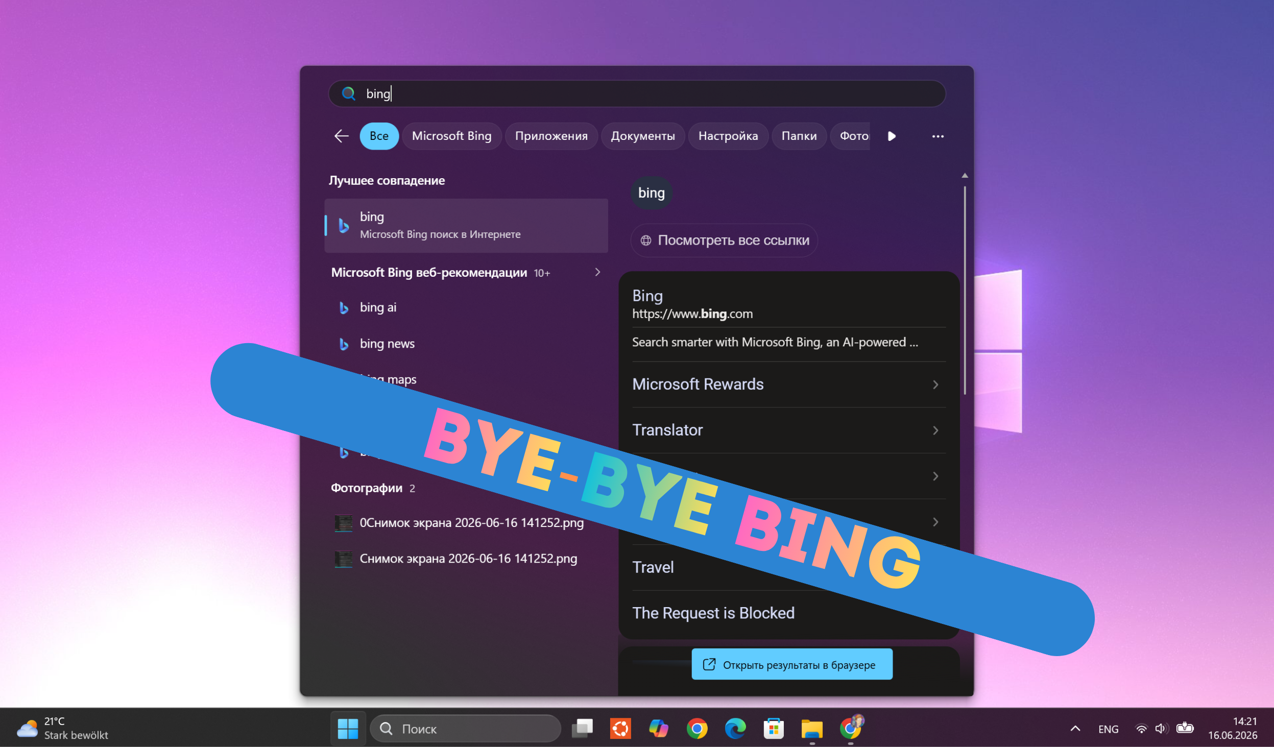 Как отключить поиск Bing в Windows 11