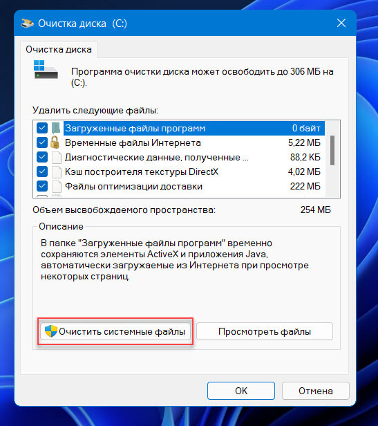 Windows11 Чтобы очистить системные файлы, выберите опцию «Очистить системные файлы».