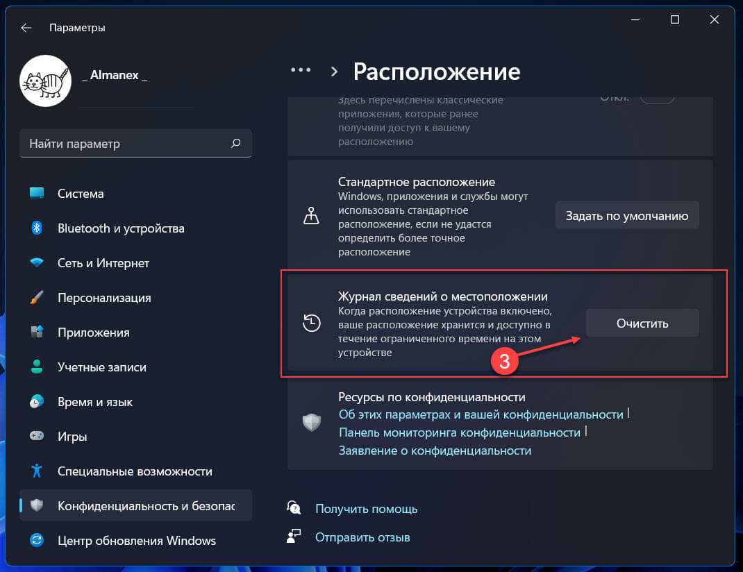 Удалить пакет. Очистить кэш на ноутбуке виндовс 10. «Журнал сведений о системе» в меню «вид» где это. Изображения и другие файлы сохраненные в кэше на виндовс 11.