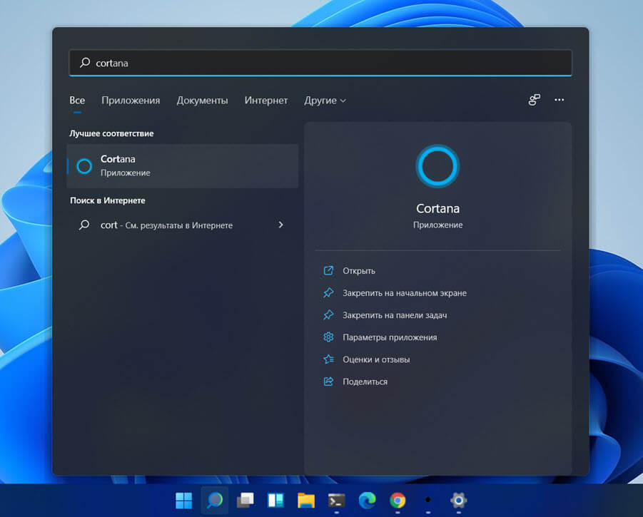 Удалить cortana windows 11