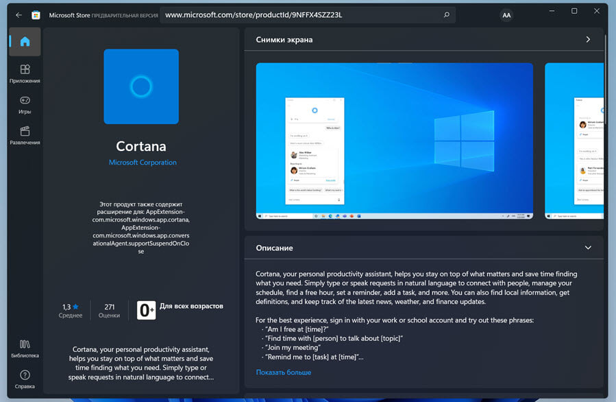 Как установить Кортану в Windows 11