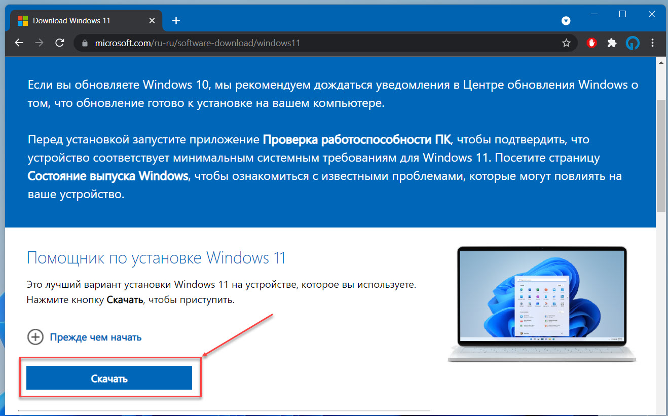 Обойти требование TPM 2.0 с помощью Помощника по установке Windows 11