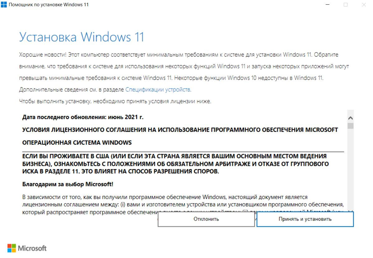 программа установки предложит загрузить и установить Windows 11 на ваш компьютер.