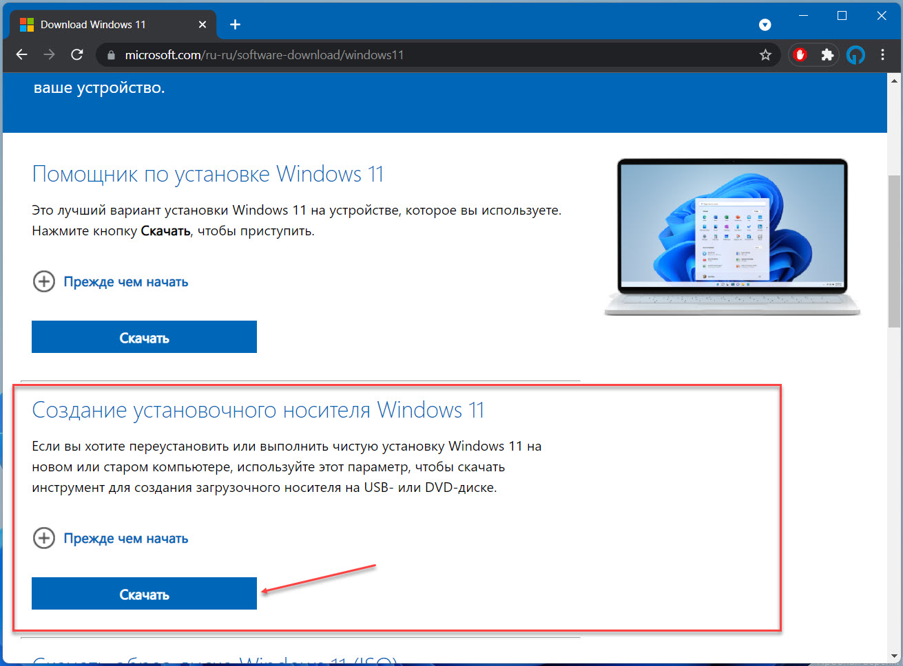 Способ 2 – Создание установочного носителя Windows 11