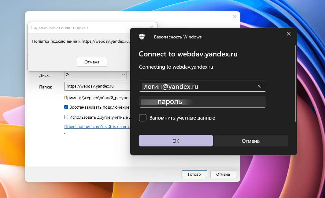 Как в Windows 1110 подключить Яндекс диск в качестве сетевого диска по протоколу WebDAV