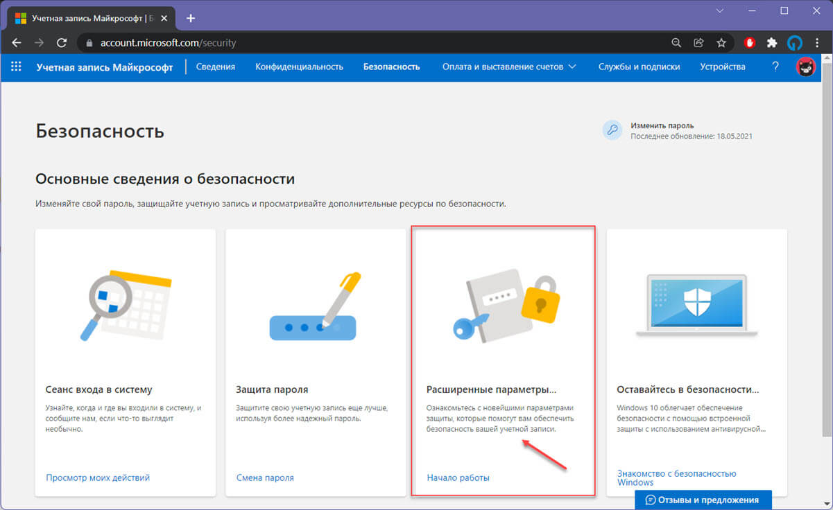 Перейдите на страницу Microsoft Безопасность и войдите в свою учетную запись.