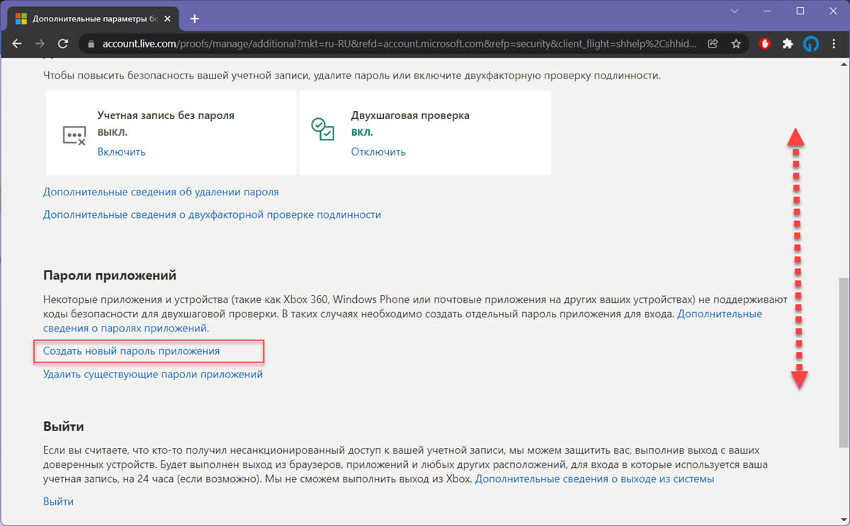 В разделе «Пароли приложений» приложений выберите «Создать новый пароль приложения». 