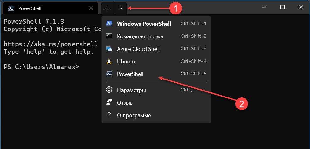 Как добавить новый профиль PowerShell 7 в Терминал Windows