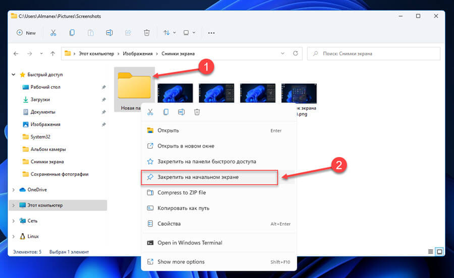Как Закрепить файлы или папки и диски в меню «Пуск» Windows 11