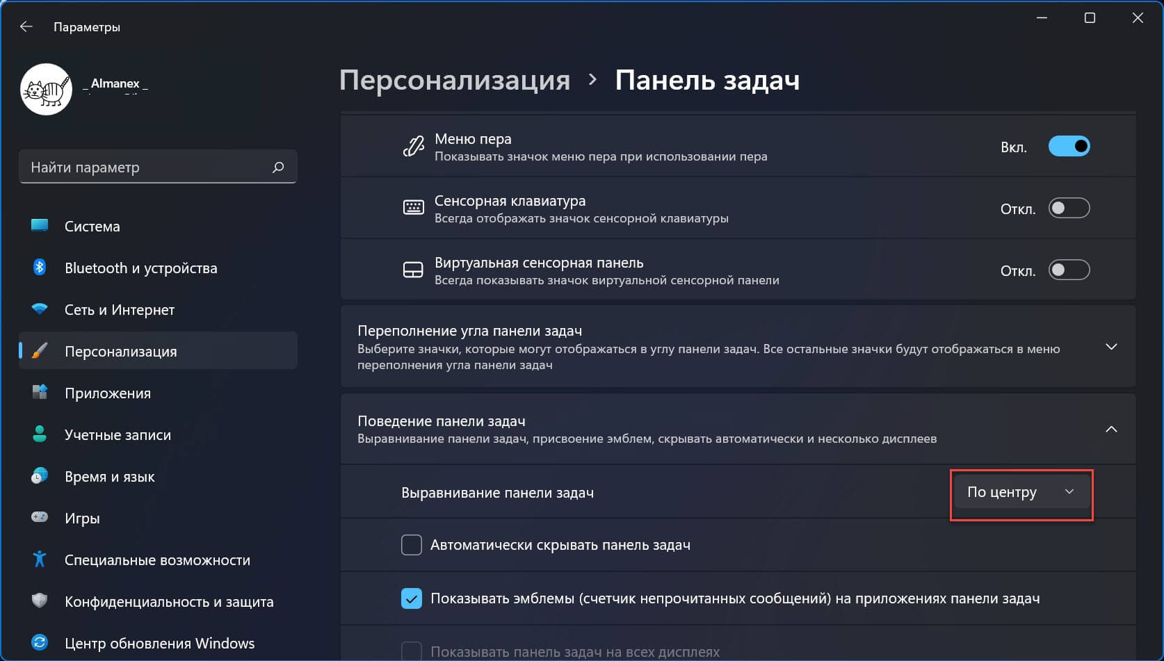 Как вернуть стандартную панель задач в windows