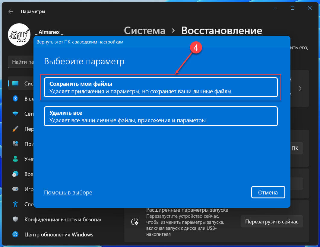 В следующем окне Windows11 выберите опцию «Сохранить мои файлы».