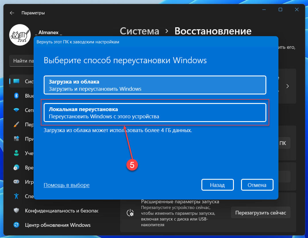 Windows 11, Вернуть компьютер в исходное состояние с локальной переустановкой, сохранив личные файлы