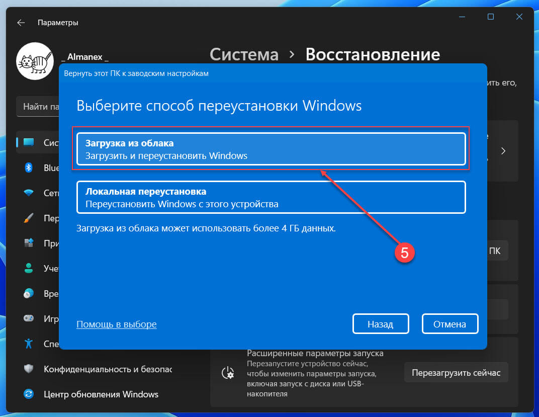 Windows 11, Вернуть компьютер в исходное состояние с загрузкой из облака, сохранив файлы