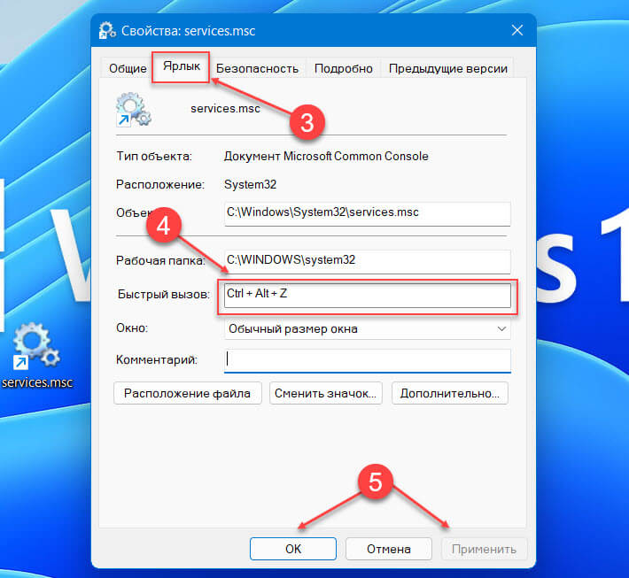 Windows11 открыть Службы – помощью сочетания клавиш