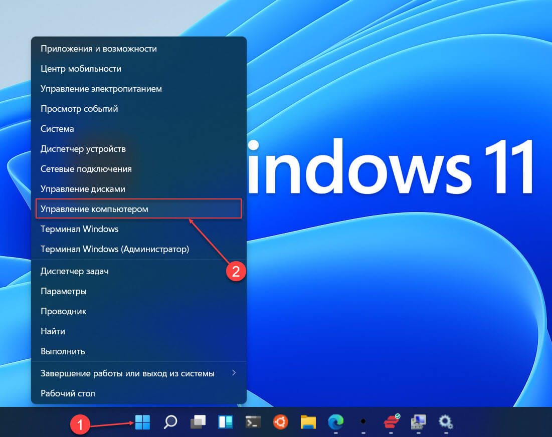 открыть Службы – с помощью приложения Windows11 «Управление компьютером»