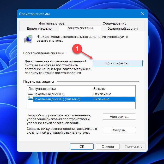 Как использовать контрольную точку для восстановления Windows 11