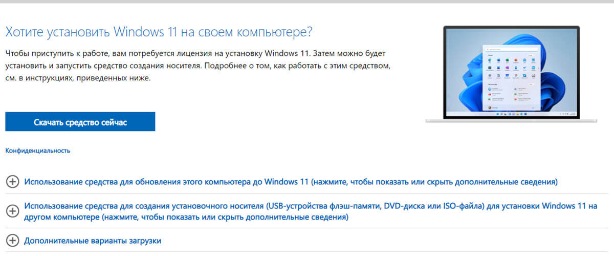 В разделе «Создать установочный носитель Windows 11» нажмите кнопку «Скачать средство сейчас».