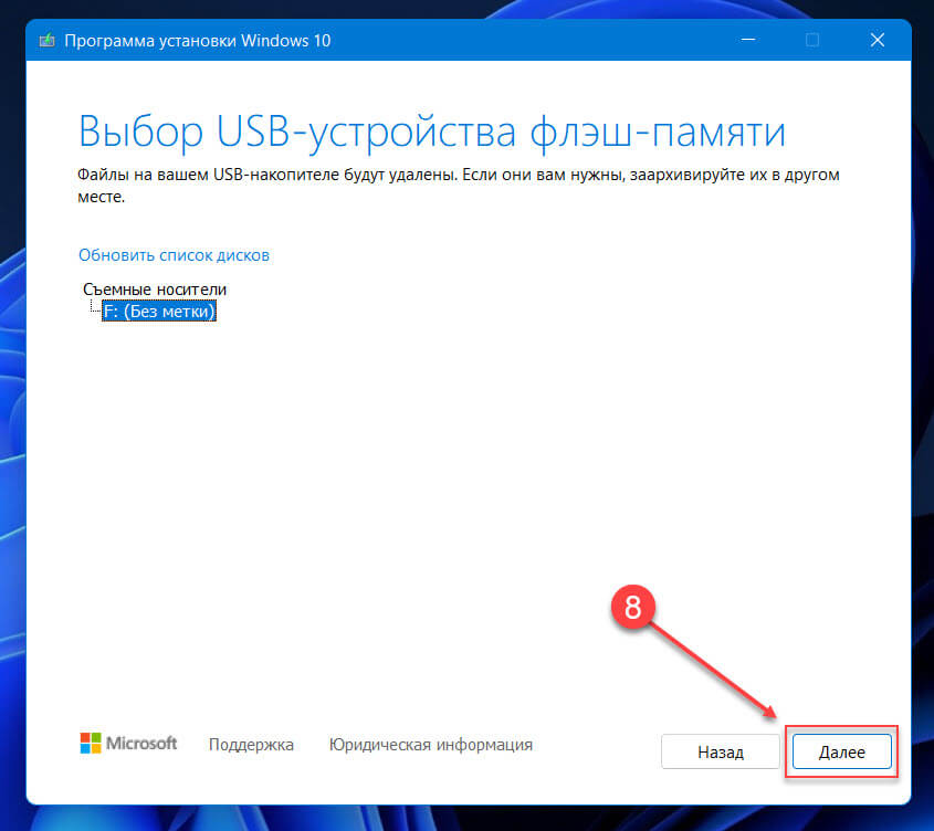 загрузочный USB для установки Windows 11 с помощью Media Creation Tool