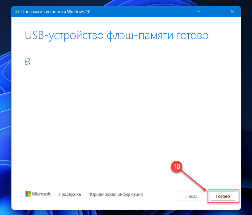 Создайте загрузочный USB для установки Windows 11 с помощью Media Creation Tool
