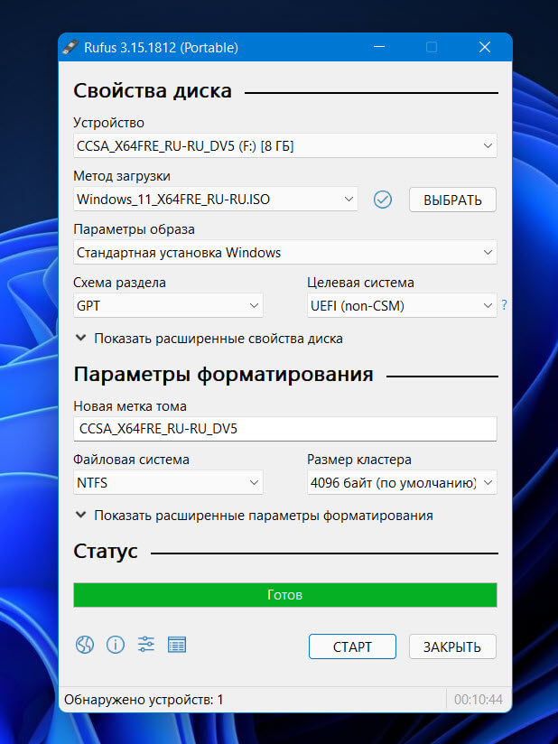 Как сделать загрузочную флешку виндовс 11. Загрузочная флешка Windows 11.