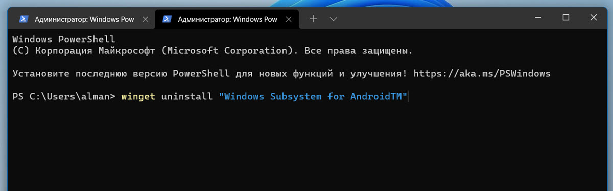 Удалите подсистему Windows для Android из PowerShell в Терминале Windows
