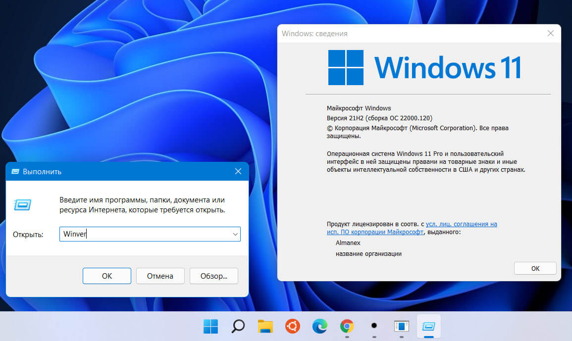 Проверьте версию Windows 11 с помощью диалогового окна «Выполнить»