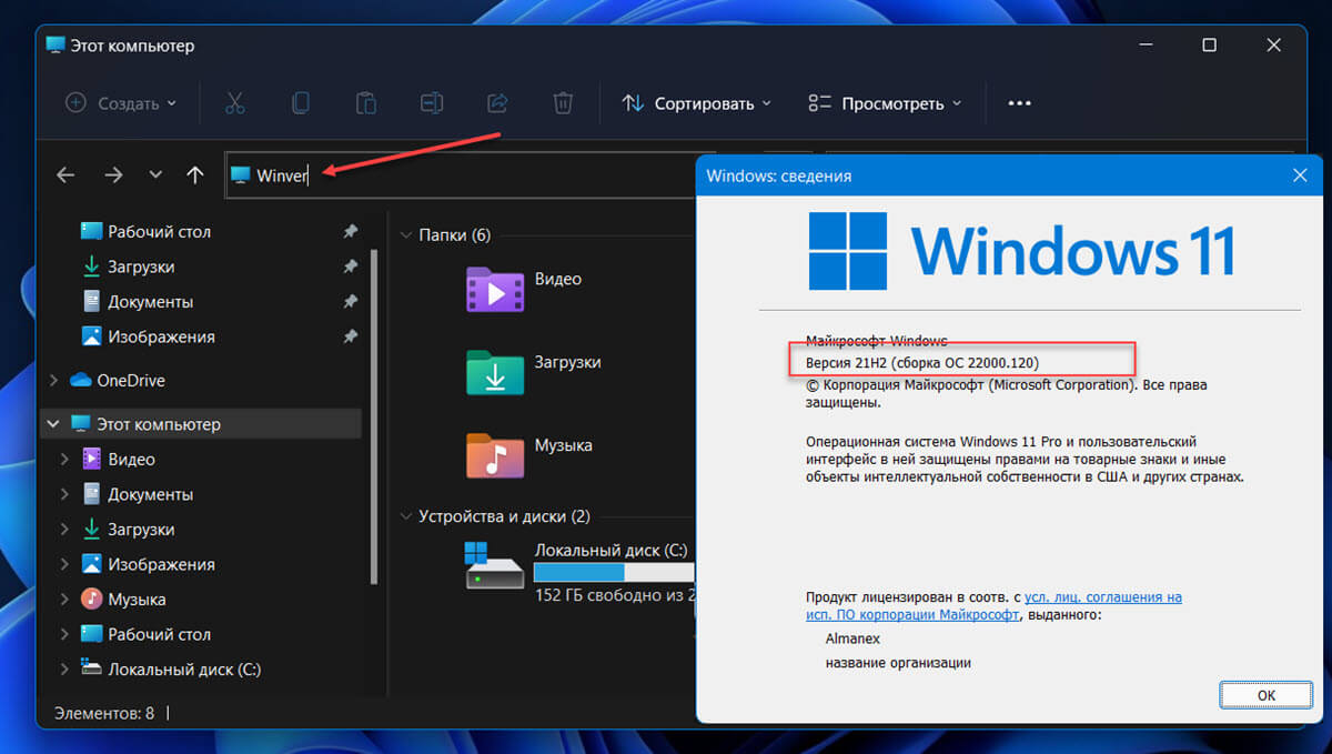 Как посмотреть версию Windows 11 с помощью Проводника 