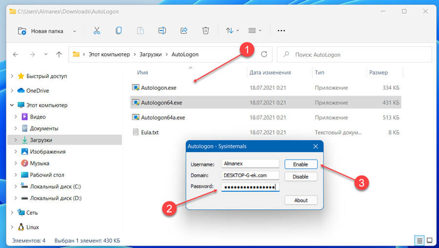 Автоматический вход в Windows с помощью утилиты «Microsoft AutoLogon».