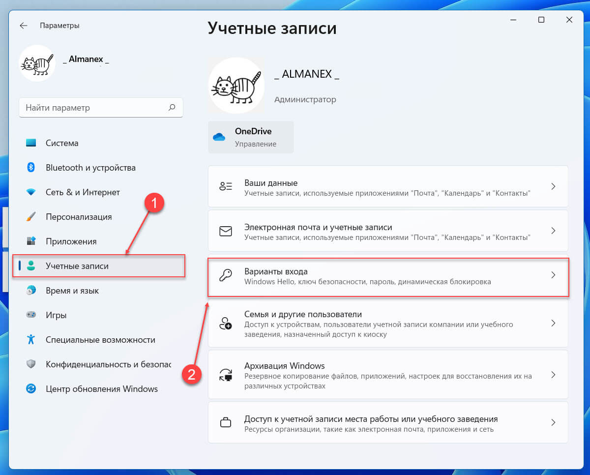 Вход без пароля автоматический. Как убрать пароль при входе в Windows 11. Windows 11 варианты входа. Как убрать пароль на 11 винде. Пароль Windows 11.