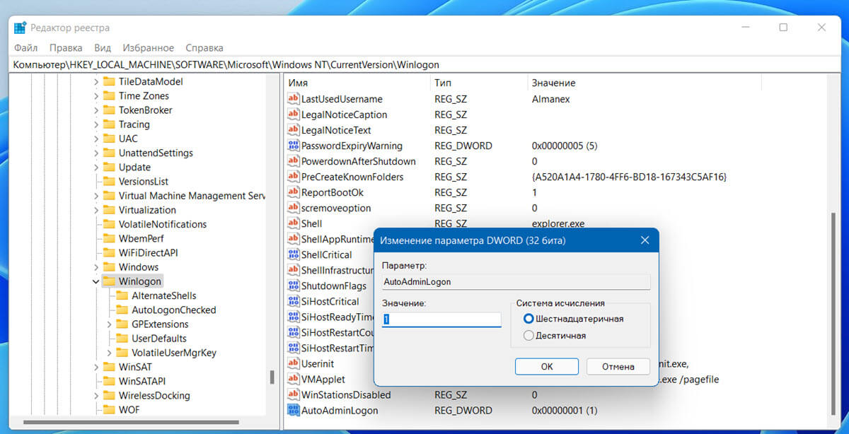 Автоматический вход в Windows 11 с помощью редактора реестра.