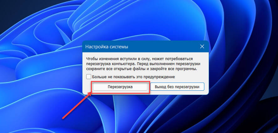  Затем нажмите «Перезагрузить» в появившемся окне подтверждения.