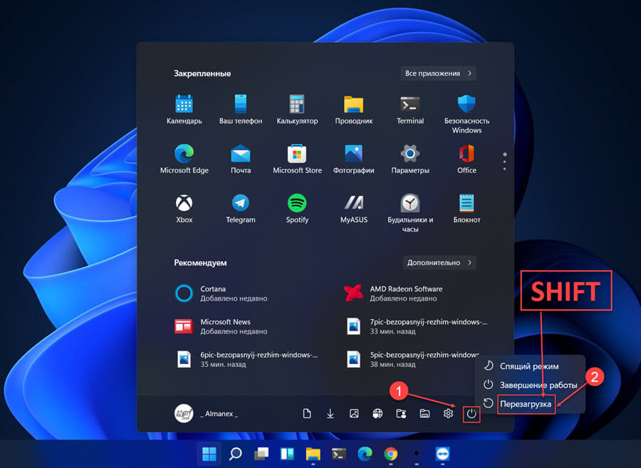 Загрузить Windows 11 в безопасном режиме из меню «Пуск»