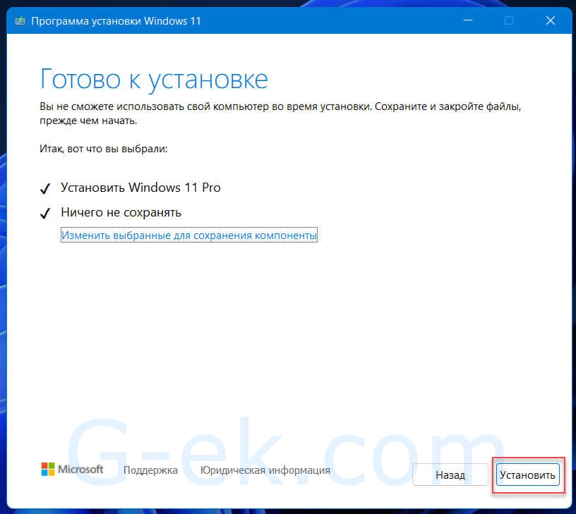 Нажмите кнопку «Установить» чтобы начать чистую установку Windows11