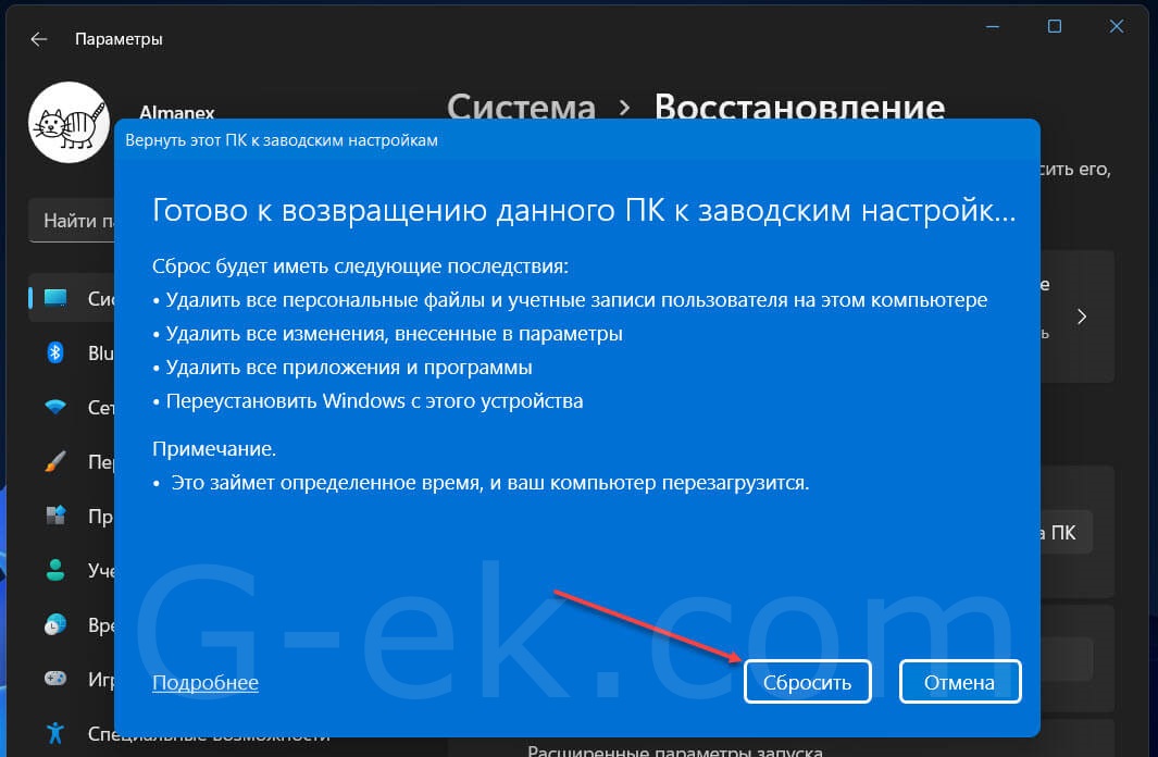 Нажмите «Сбросить» для установки Windows11 будет использоваться локальный образ