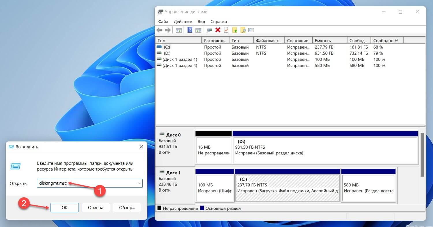 Открыть управление дисками Windows11 с помощью диалогового окна «Выполнить»