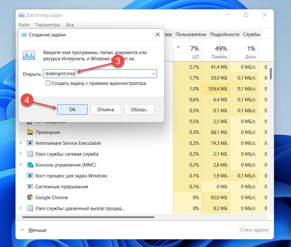 Открыть управление дисками Windows11 с помощью диспетчера задач