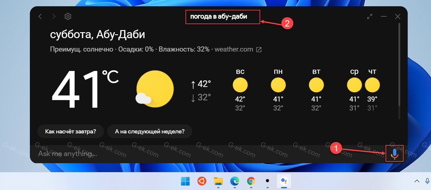 Интерфейс Google Assistant в Windows 11