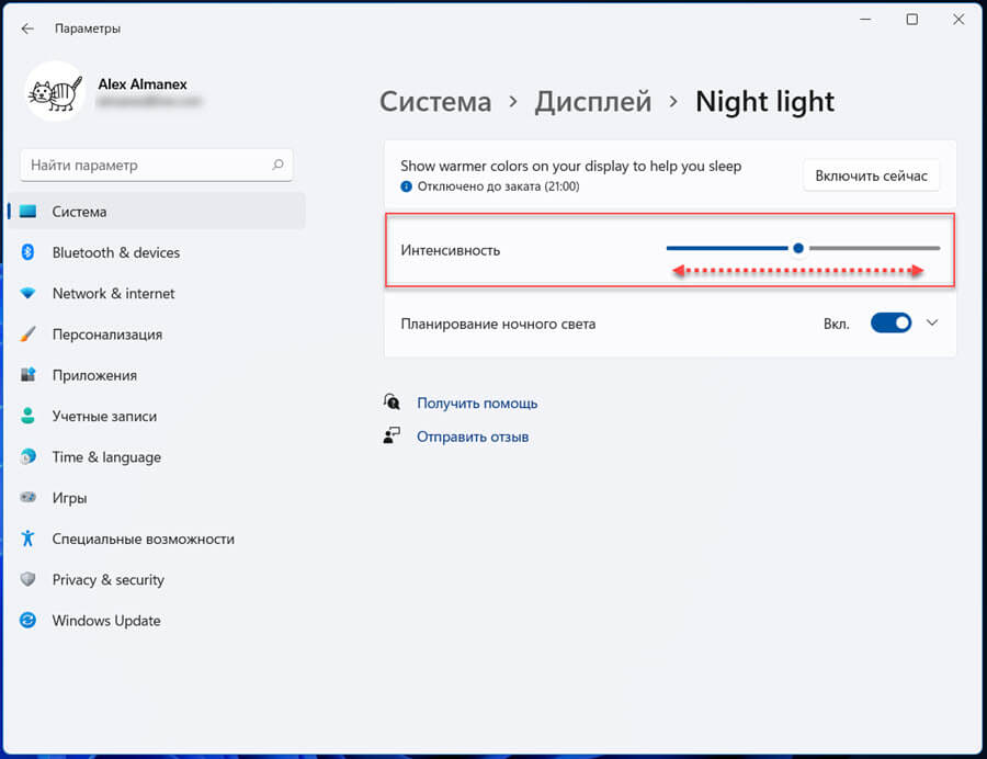 Как изменить интенсивность ночного света в Windows 11
