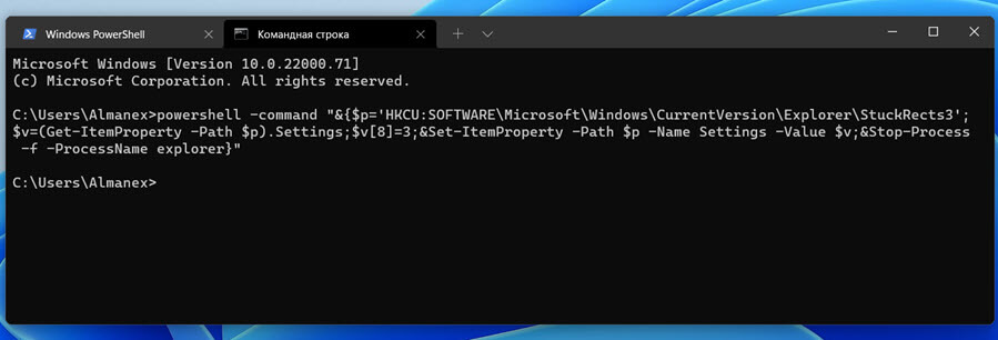 Скрыть панель задач с помощью Терминала в Windows 11
