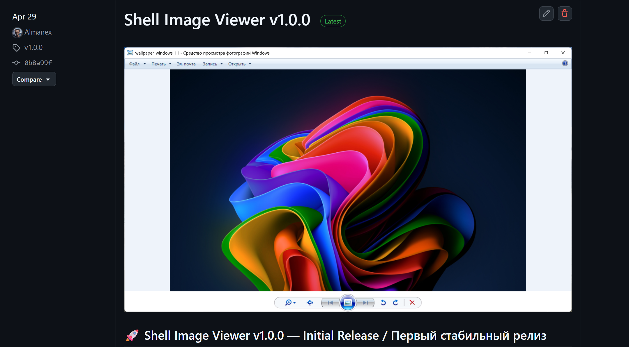 Shell Image Viewer v1.0.0