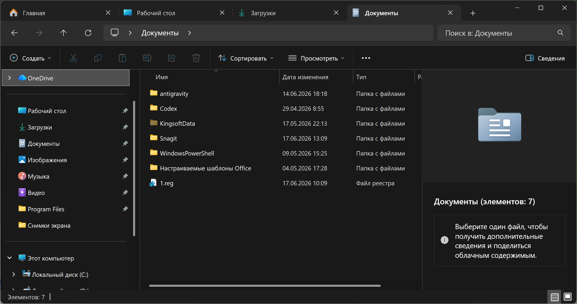 Вкладки в Проводнике Windows 11 и 10: горячие клавиши, секреты и полезные трюки