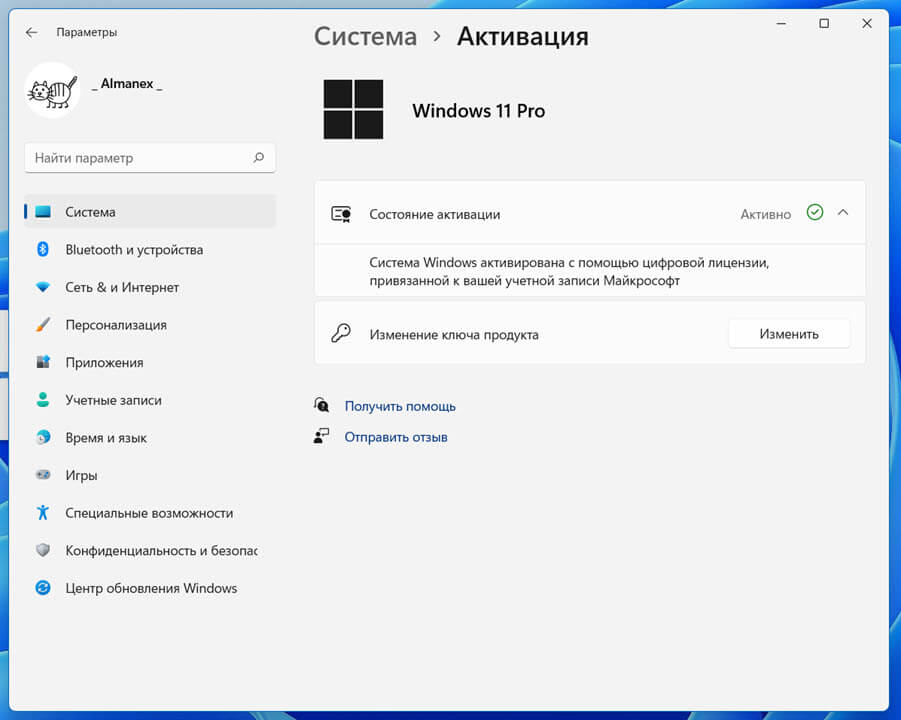  проверьте вкладку «Состояние активации», чтобы убедится что ваша копия Windows 11 активирована.
