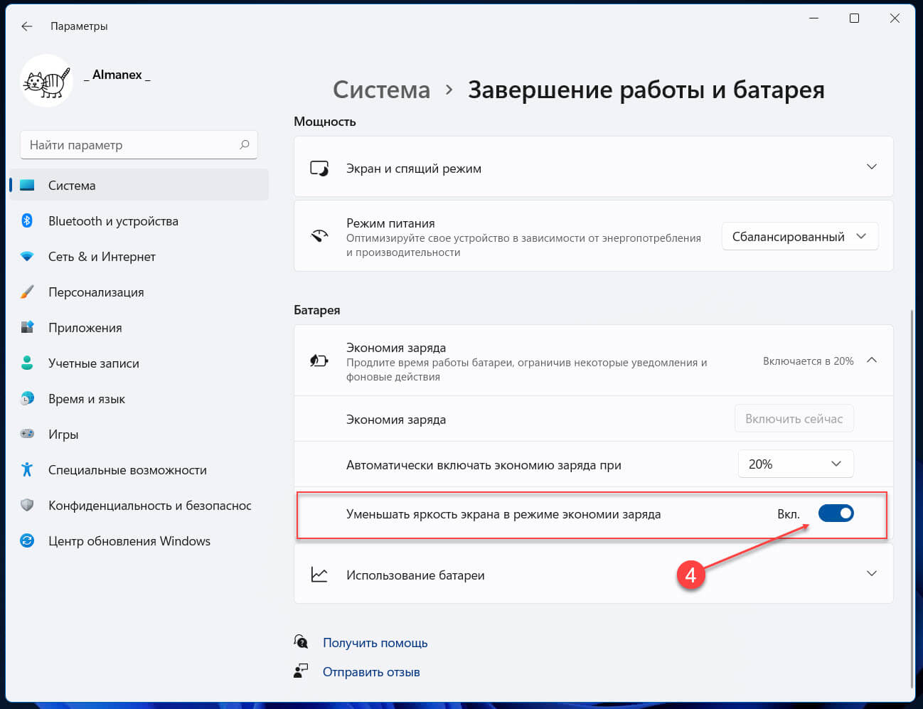 Изменение яркости экрана Windows 11