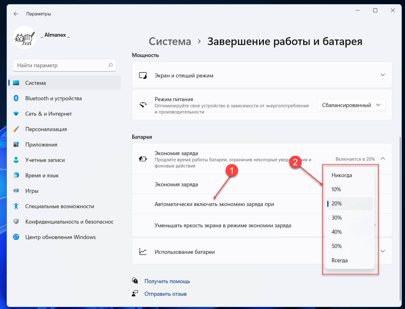 Для этого выберите процентное значение в раскрывающемся списке рядом с «Автоматически включать экономию заряда при».