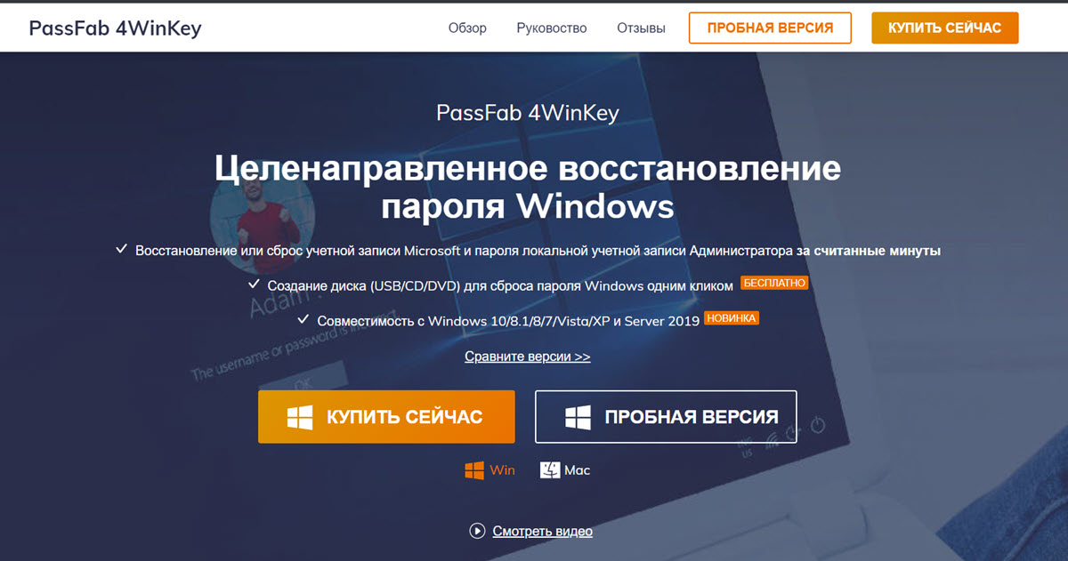  сбросить пароль на windows 7 с помощью программы PassFab 4WinKey