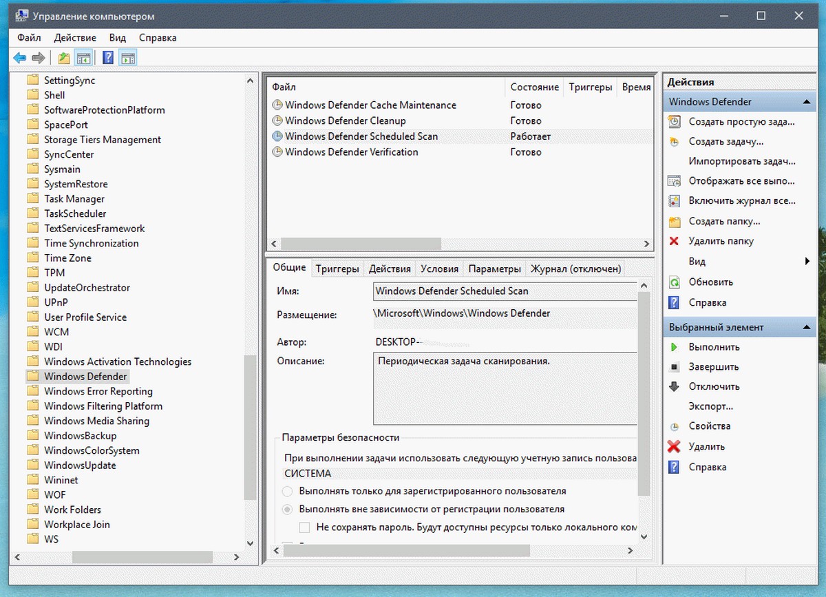 Как отключить сканирование по расписанию windows 7