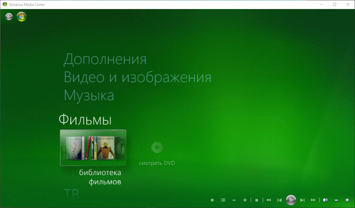 Как удалить Windows media center